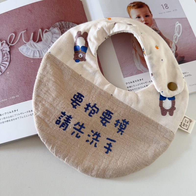 天然染色 翻轉快樂熊卡其皺皺 繡字圍兜 嬰兒禮物 滿月禮彌月禮 - 圍兜/口水巾 - 棉．麻 