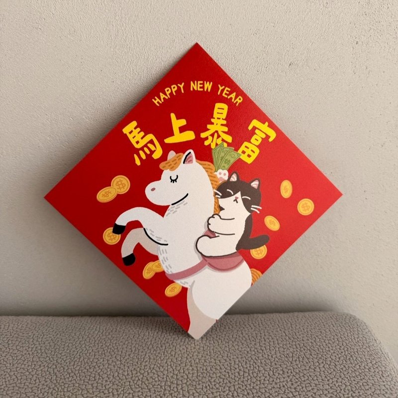 独占デザイン 縁起物 馬上暴富 午年の飾り物 正方形 - ご祝儀袋・ポチ袋 - 紙 レッド