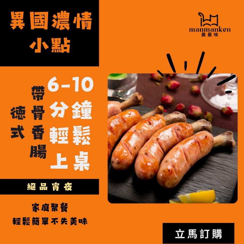 德式帶骨香腸German bone-in sausage - 其他 - 新鮮食材 