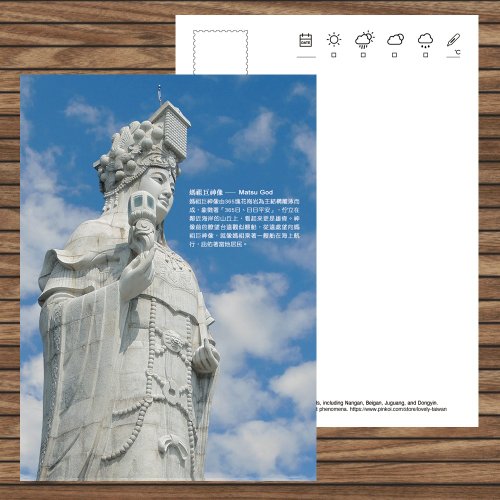 臺灣明信片專賣-啵島製研所-用明信片點亮臺灣 No.D20臺灣離島明信片 / 馬祖南竿媽祖巨神像 / 任選買10送1