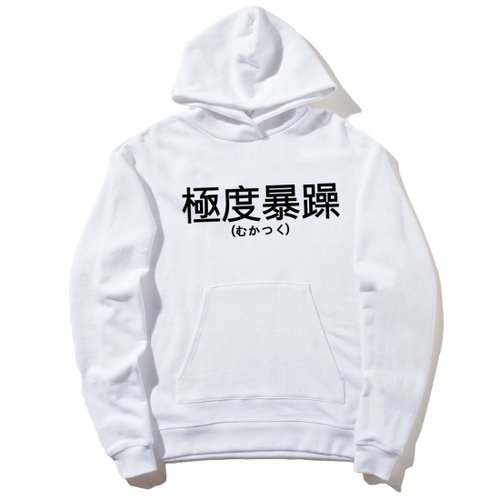 hipster 日文極度暴躁 前圖款【現貨】中性長袖刷毛連帽T 白色 漢字日系文青t趣味潮流中文