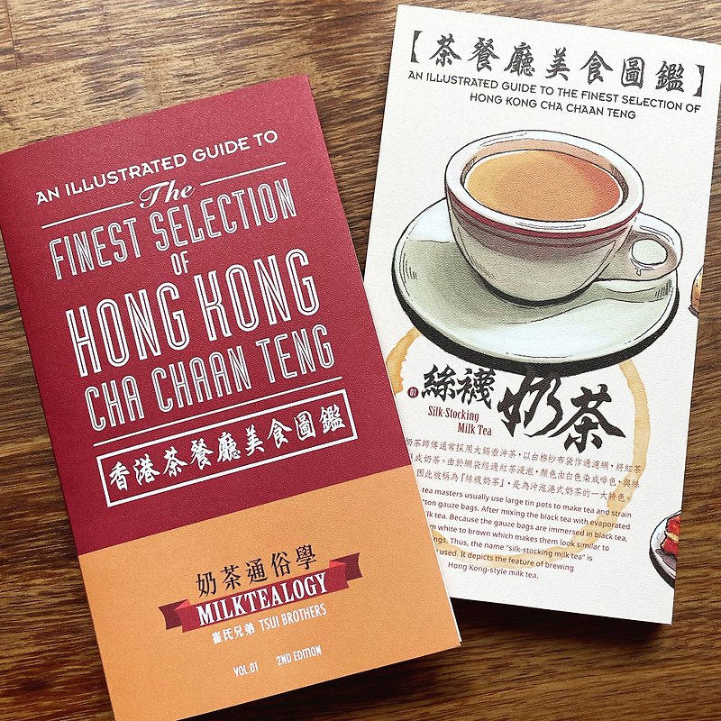 香港茶餐廳美食圖鑑(第二版) - 刊物/書籍 - 紙 紅色