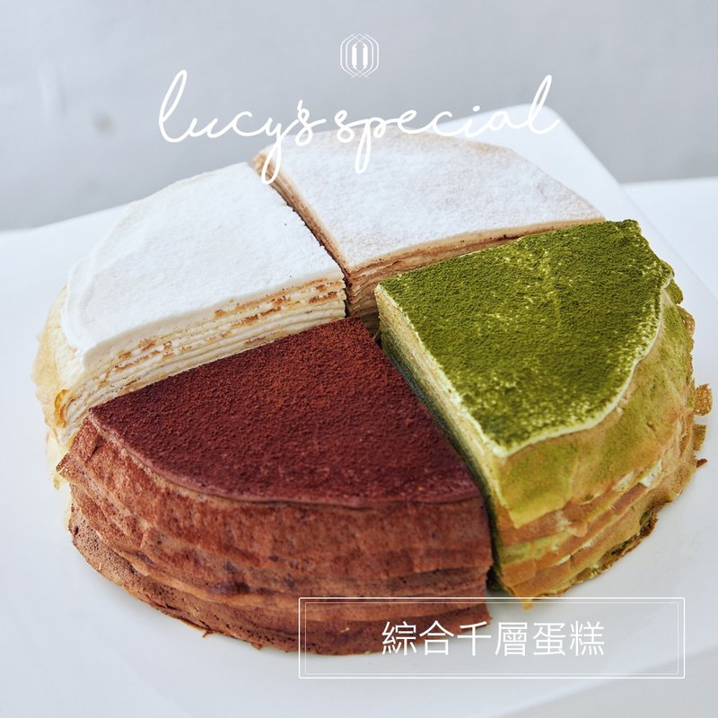 【LS手作甜點】綜合千層蛋糕(香草+抹茶+伯爵+巧克力)(8吋) - 蛋糕/甜點 - 其他材質 