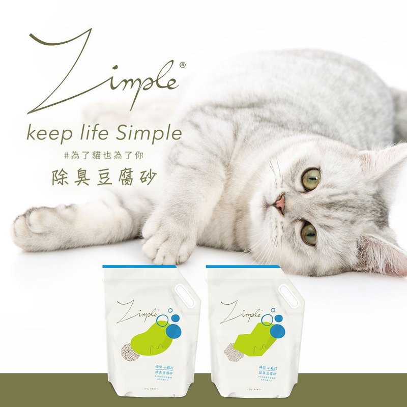 【Zimple】礦型貓砂-除臭豆腐砂 7L (約2.5公斤) - 貓砂/貓砂盆/墊 - 其他材質 