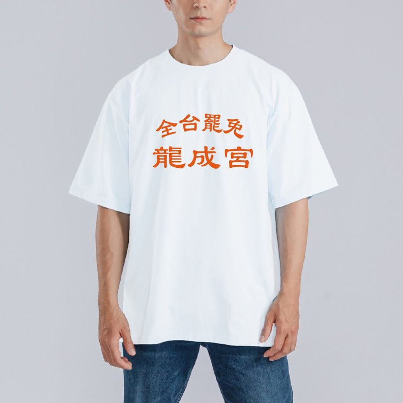 全台罷免 龍成宮 衣服 落肩 厚磅 寬版 T恤 黑T 童裝 大罷免 白T - 男 T 恤 - 棉．麻 多色