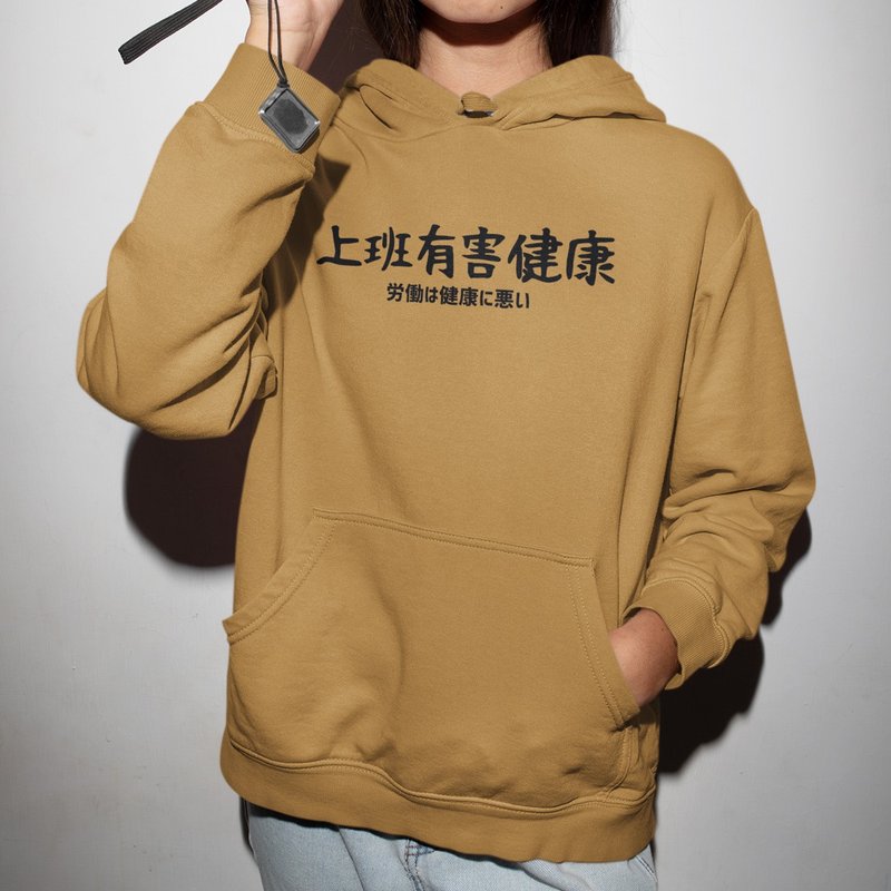 日文上班有害健康 刷毛帽T 中性版 咖啡色  聖誕禮物秋冬裝工作 - 女上衣/長袖上衣 - 棉．麻 咖啡色