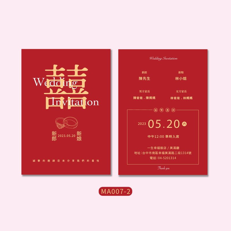 【 客製婚禮喜帖】簡約精緻・明信片式邀請卡・含信封  (MA007) - 喜帖 - 紙 