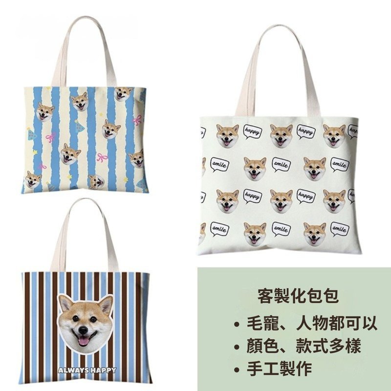 毛孩日子|客製化| 用喜歡的照片做包包 001款 | 手工製作 | - 客製化寵物商品 - 其他人造纖維 
