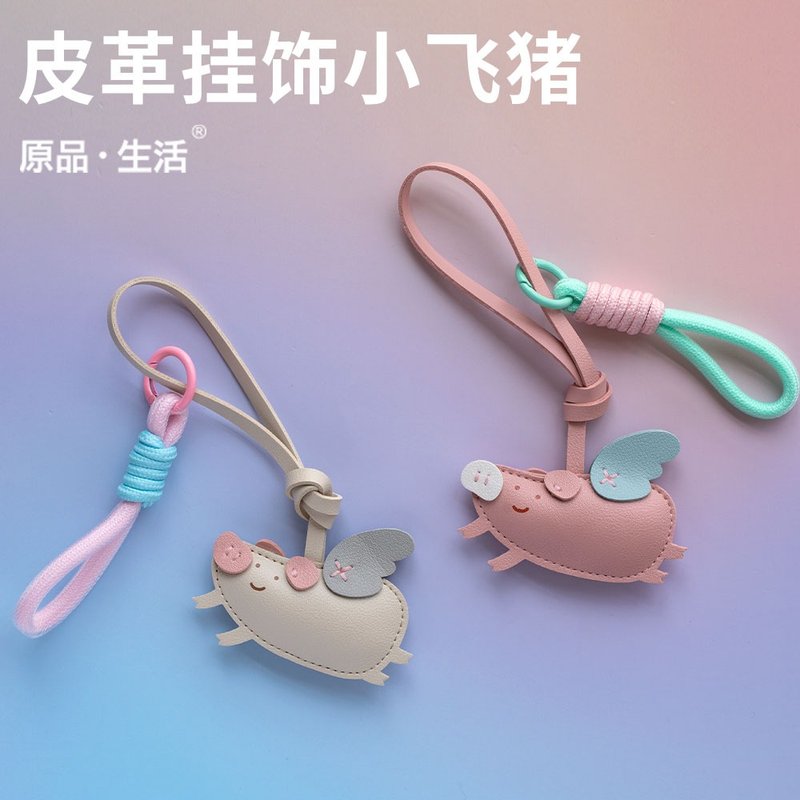 U-PICK原品生活 皮革挂飾小飛豬可愛編織繩創意鑰匙扣包包配飾 - 鑰匙圈/鑰匙包 - 其他材質 