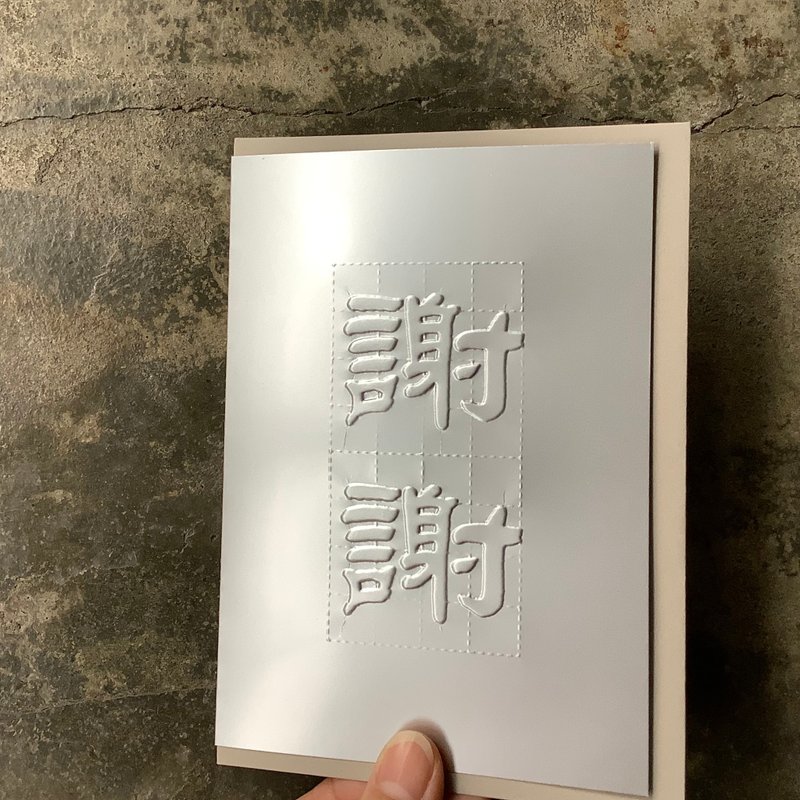 卡片/謝謝/打凸/太空銀 - 卡片/明信片 - 紙 銀色