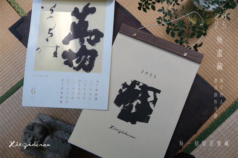 The person who writes─【Endless Collection】2025 Calligraphy Creation Calendar - ปฏิทิน - กระดาษ 