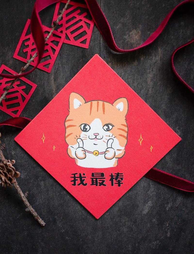 Small Spring Festival Couplets/Cat Spring Couplets - Chinese New Year - Paper 