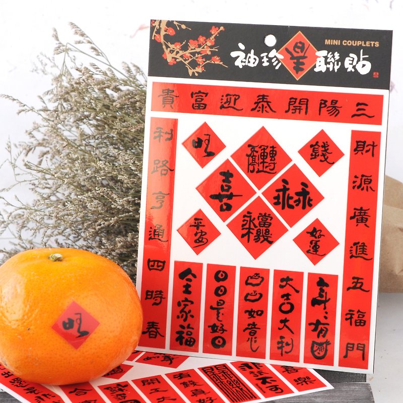 Spring Festival/Good Luck [Exclusive Combination] Pocket Spring Festival Couplets-Sanyang Kaitai | 3 pieces/set | - Chinese New Year - Waterproof Material Red