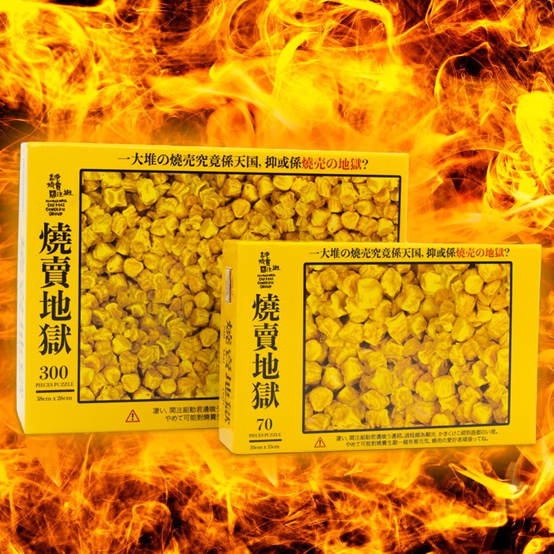 【Shao Mai Jigsaw Puzzle】 (70 Pieces of Hell Edition) - Puzzles - Paper Yellow