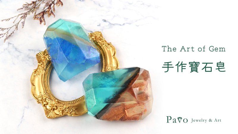 PAVO | 鑽切寶石手工皂線上體驗活動 - 蠟燭/香氛/調香 - 其他材質 