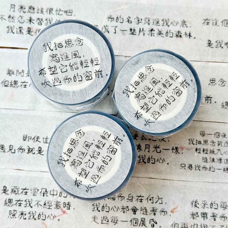 寫進風的思念 文字亮面PET膠帶 - 紙膠帶/和紙/PET - 塑膠 
