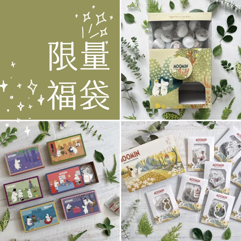 【Pinkoi x Moomin】福袋大禮包 讓你一次擁有全部 - 茶葉/茶包/水果茶 - 新鮮食材 