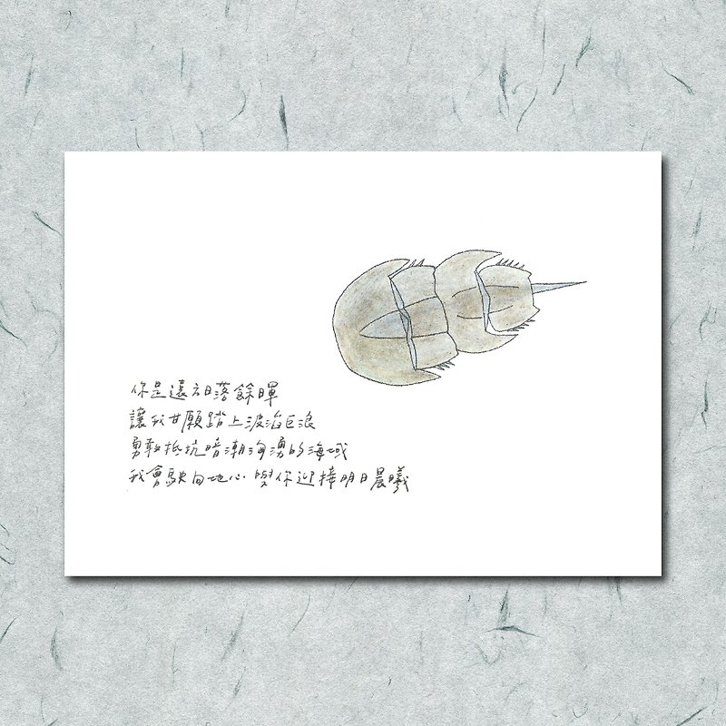 Animal with its poem 12/ 鲎 / hand-painted / card postcard - Cards & Postcards - Paper 