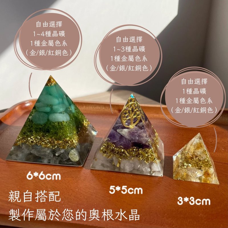 金字塔 | 手作 客製化 奧根能量水晶 - 擺飾/家飾品 - 樹脂 