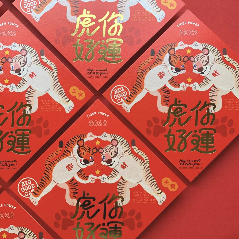 2022 Tiger, Good Luck / Spring Festival Couplets - Chinese New Year - Paper Red