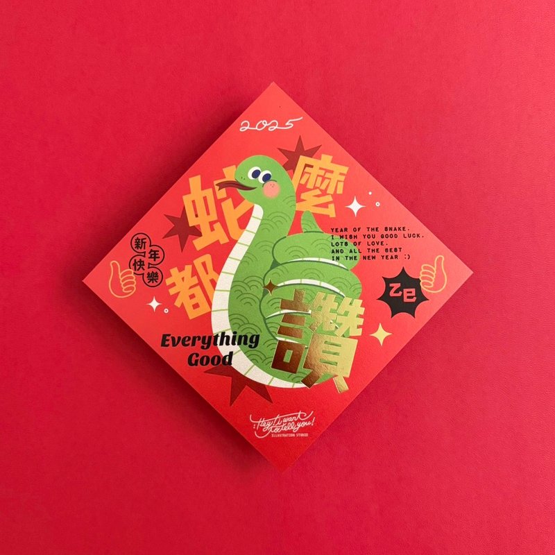 2025 Snake Moduzan/Spring Festival Couplets for the Year of the Snake - Chinese New Year - Paper Red