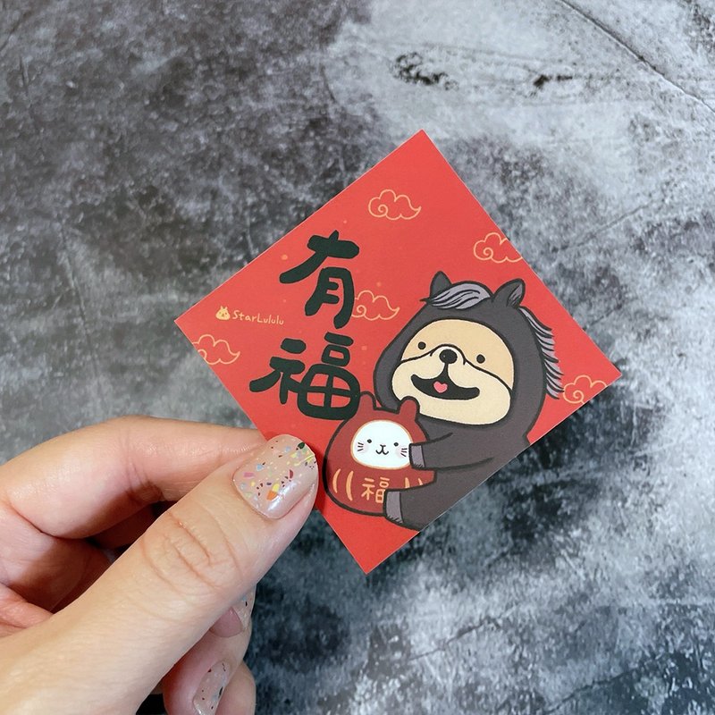 春聯貼紙系列  / 全防水上霧膜  / 小小春貼 / 有福 / 單張入 - 紅包袋/春聯 - 紙 紅色