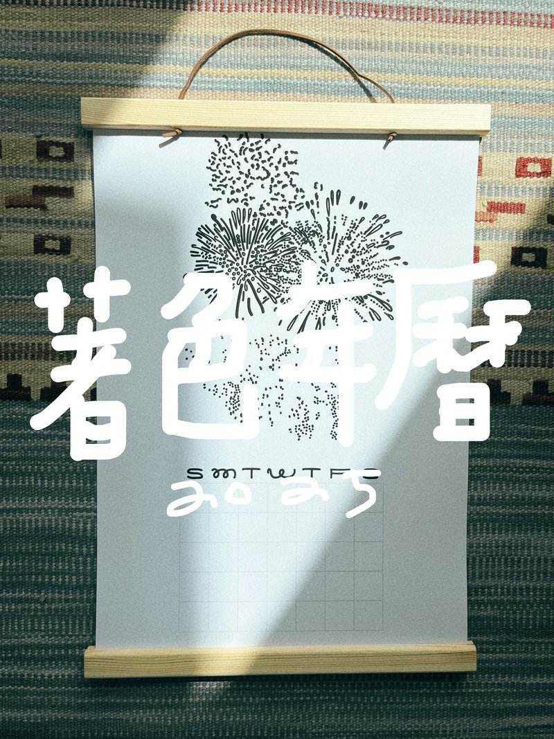 療癒著色畫 自填年曆 附磁吸掛畫夾 創作 - 海報/掛畫/掛布 - 紙 