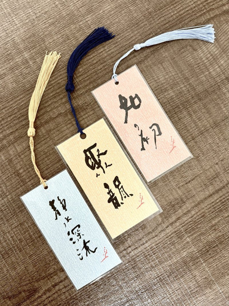 如初  聚韻  靜水深流丨書法書籤三種 - 書籤 - 紙 透明