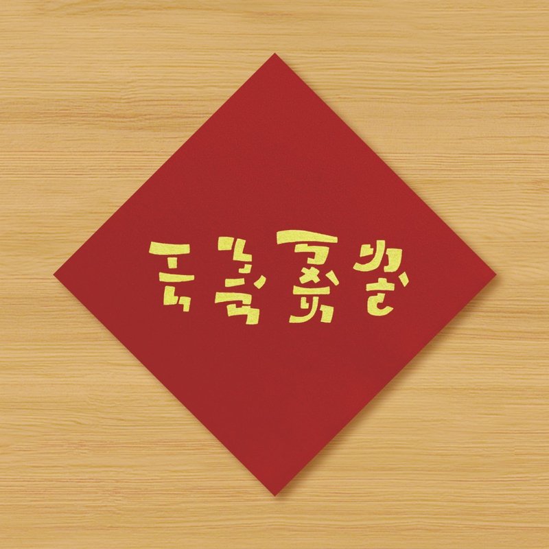 【Happy New Year\Attention】Hand-painted Spring Couplets - Chinese New Year - Paper Red