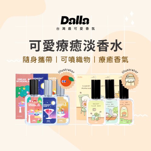 Dalla - it's inherent 臺灣最可愛香氛 【插畫聯名款】Dalla淡香水35ml 隨時補香、禮物、舒壓、療癒