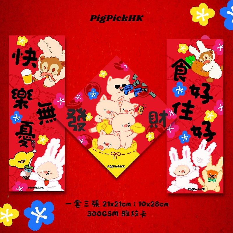 Year of the Rabbit Spring Festival couplets Rabbit Huichun 3 into a group / 2023 Spring Festival couplets - ถุงอั่งเปา/ตุ้ยเลี้ยง - กระดาษ 