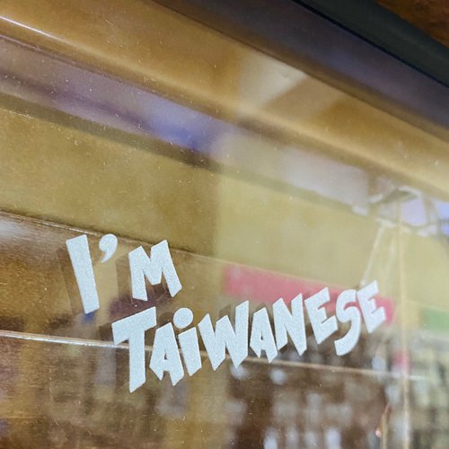 NINKYPUP I am Taiwanese 臺灣系列 反光轉印貼紙 車貼行李箱貼 防水抗UV