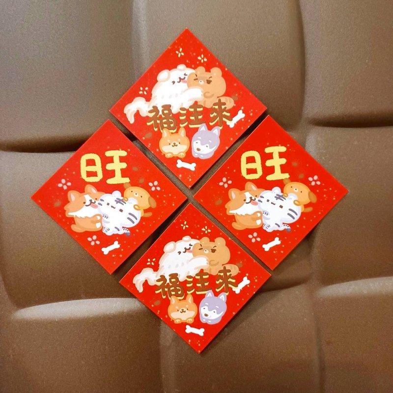 福汪旺來 - 斗方小春聯系列9 - 紅包袋/春聯 - 紙 紅色