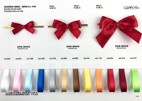 Crystal Rose Ribbon 緞帶專賣 25mm歐規雙耳蝴蝶結/魔帶款 50個/包 品牌/小老闆愛用款式