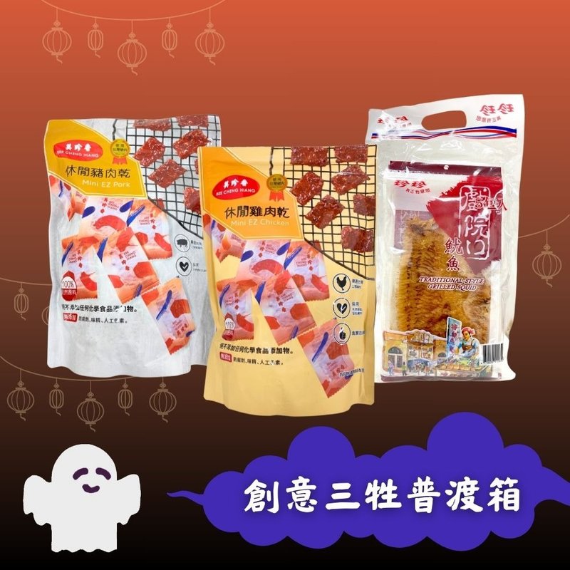 中元拜拜好事多多 | 創意三牲普渡箱 - 零食/點心 - 新鮮食材 