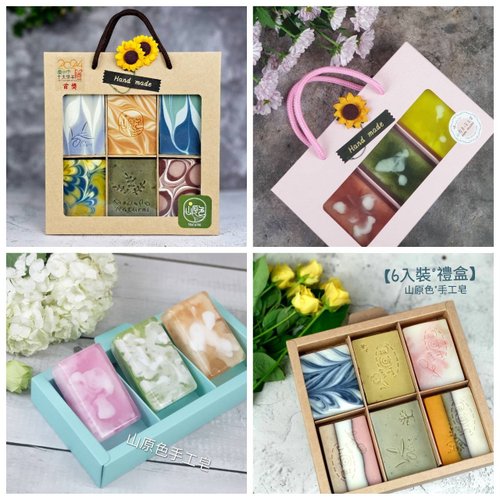 山原色手工皂 手工皂禮盒 中秋節禮盒/聖誕節交換禮物/春節過年禮盒/母親節