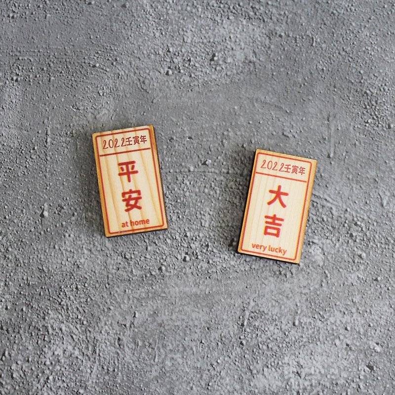 限量2022台灣小物-祝福籤運磁鐵 - 磁石貼/磁鐵 - 木頭 