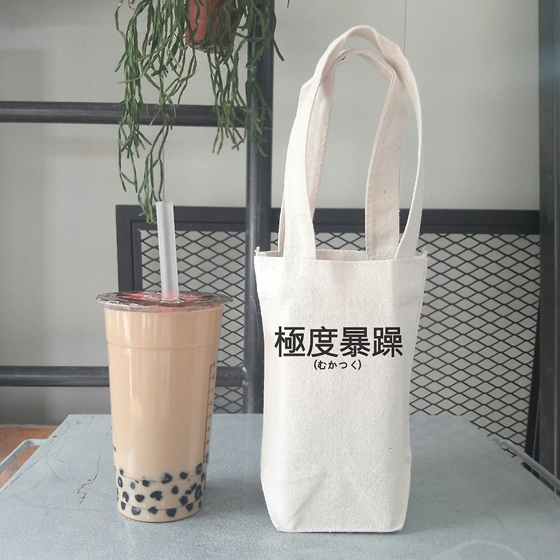 日文極度暴躁 中文 帆布 袋 咖啡 隨行杯 手機 錢包 飲料提袋 - 飲料提袋/杯袋/杯套 - 棉．麻 白色