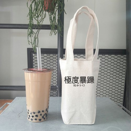 hipster 日文極度暴躁 中文 帆布 袋 咖啡 隨行杯 手機 錢包 飲料提袋
