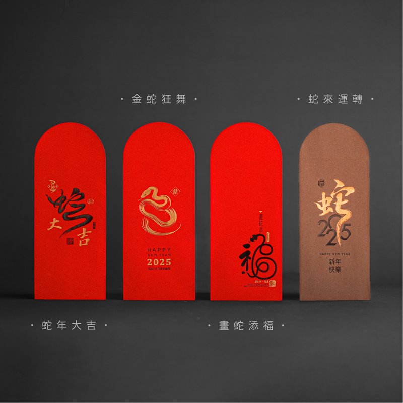 2025 New Year/Happy Red Packet Series for the Year of the Snake - Chinese New Year - Paper Red