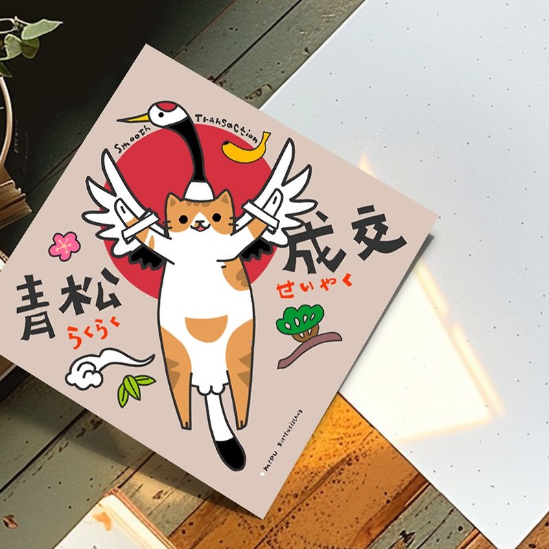 Creative Dou Fang/Congratulations on the Deal/Original Design/Huichun/Cat - Chinese New Year - Paper 