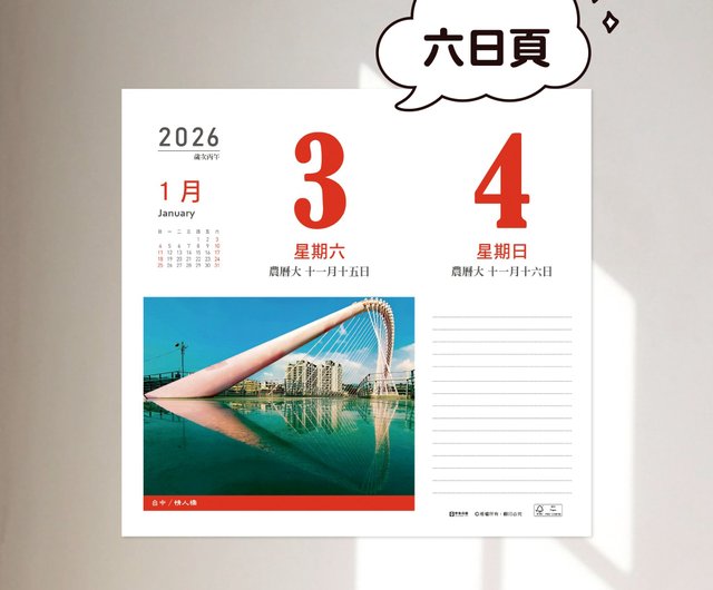 最新2026年カレンダー【台湾美好】存在カレンダー | 伝統的な手撕り