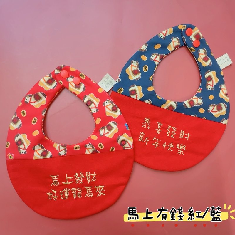 【快速出貨】馬年大發客製化圍兜兜-寶寶的第一份過年禮物-幸福圍 - 口水肩/圍兜 - 棉．麻 紅色