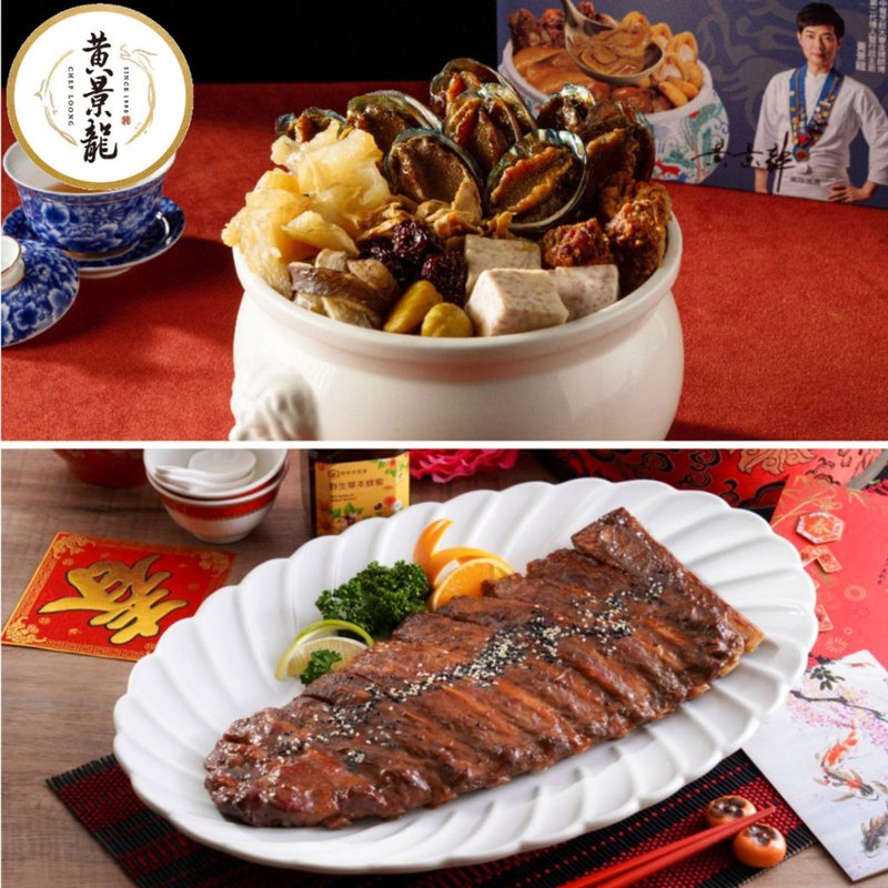 【黃景龍X儂來餐廳】迎春年菜兩件組(佛跳牆+豬肋排) 含運 - 料理包/調理包 - 其他材質 