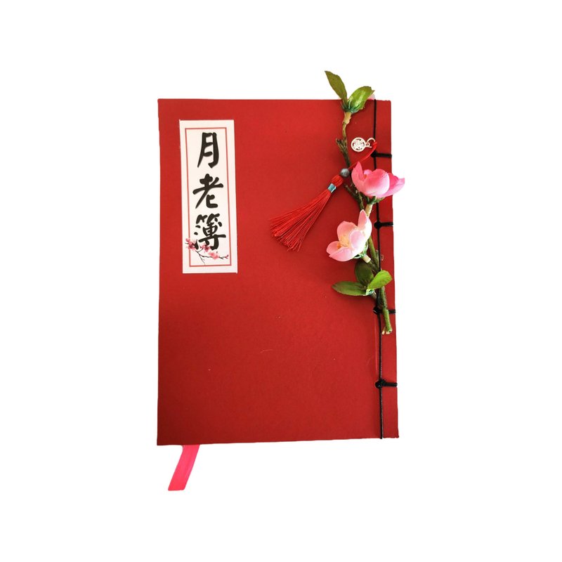 月老簿 愛情的靈動祈願寶典 - 筆記本/手帳 - 紙 紅色