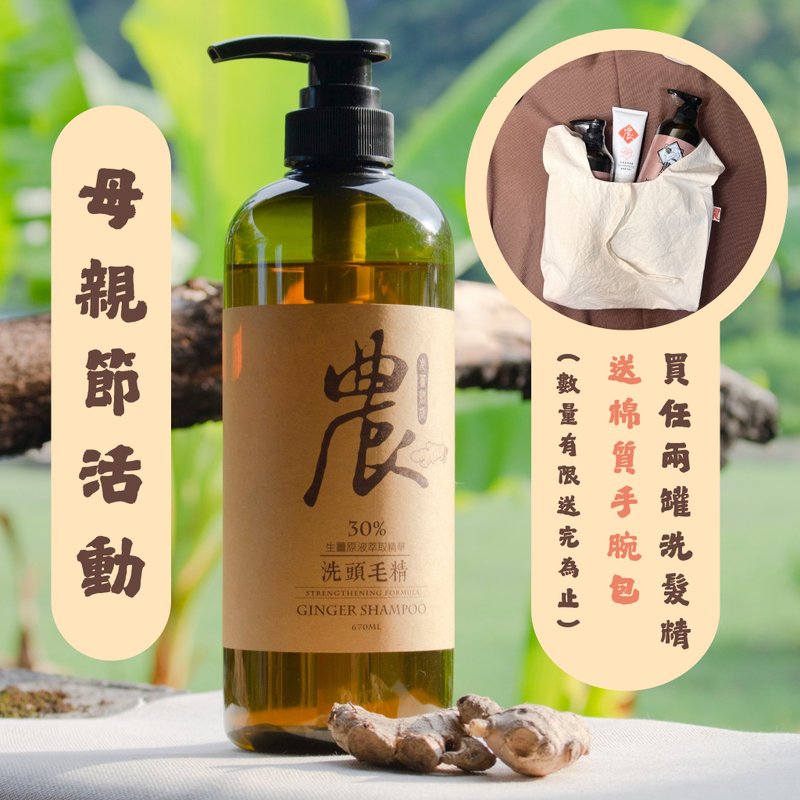 農－老薑洗頭毛精 - 洗髮精/餅/皂 - 塑膠 咖啡色