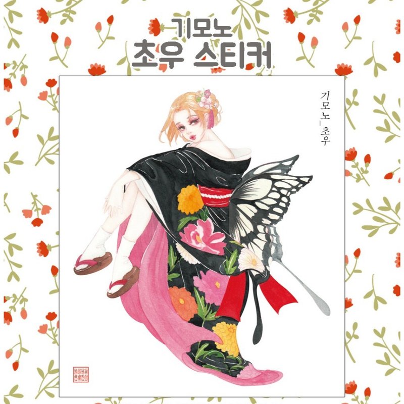 着物-蝶 (jinah) vintage Oriental cute girl person sticker - 貼紙 - 紙 多色