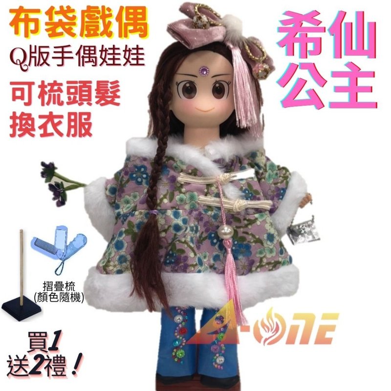 [A-ONE Huiwang] Princess Xixian Q version hand puppet doll bag puppet comes with a comb to comb hair and clothes - Stuffed Dolls & Figurines - Plastic White