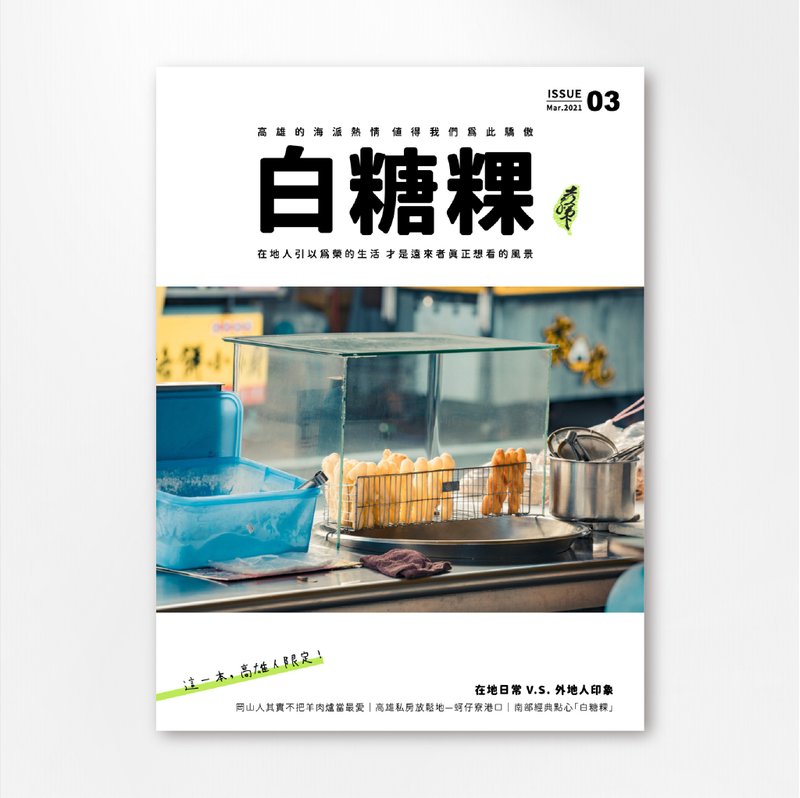 白糖粿1號 在地人日常 V.S. 外地人印象 電子書/紙本書 - 刊物/書籍 - 紙 黃色
