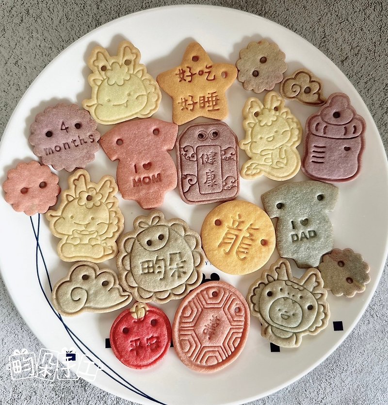 Year of the Dragon baby boy fruit and vegetable cream biscuits without frosting colorful saliva-collecting biscuits 12+4 pieces - คุกกี้ - วัสดุอื่นๆ 